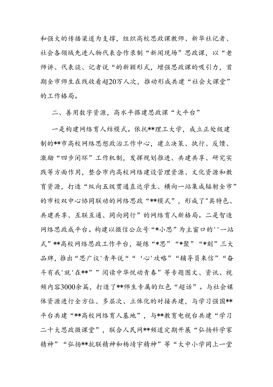 市教育局在全省“大思政课”一体建设工作推进会上的汇报发言.docx_第3页