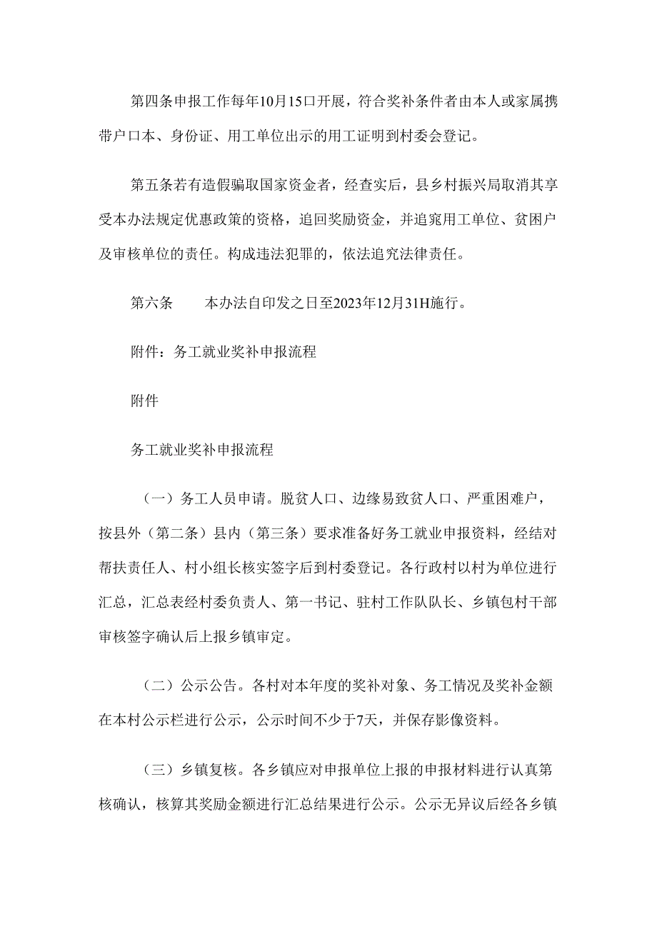 交口县过渡期务工就业奖补办法.docx_第2页