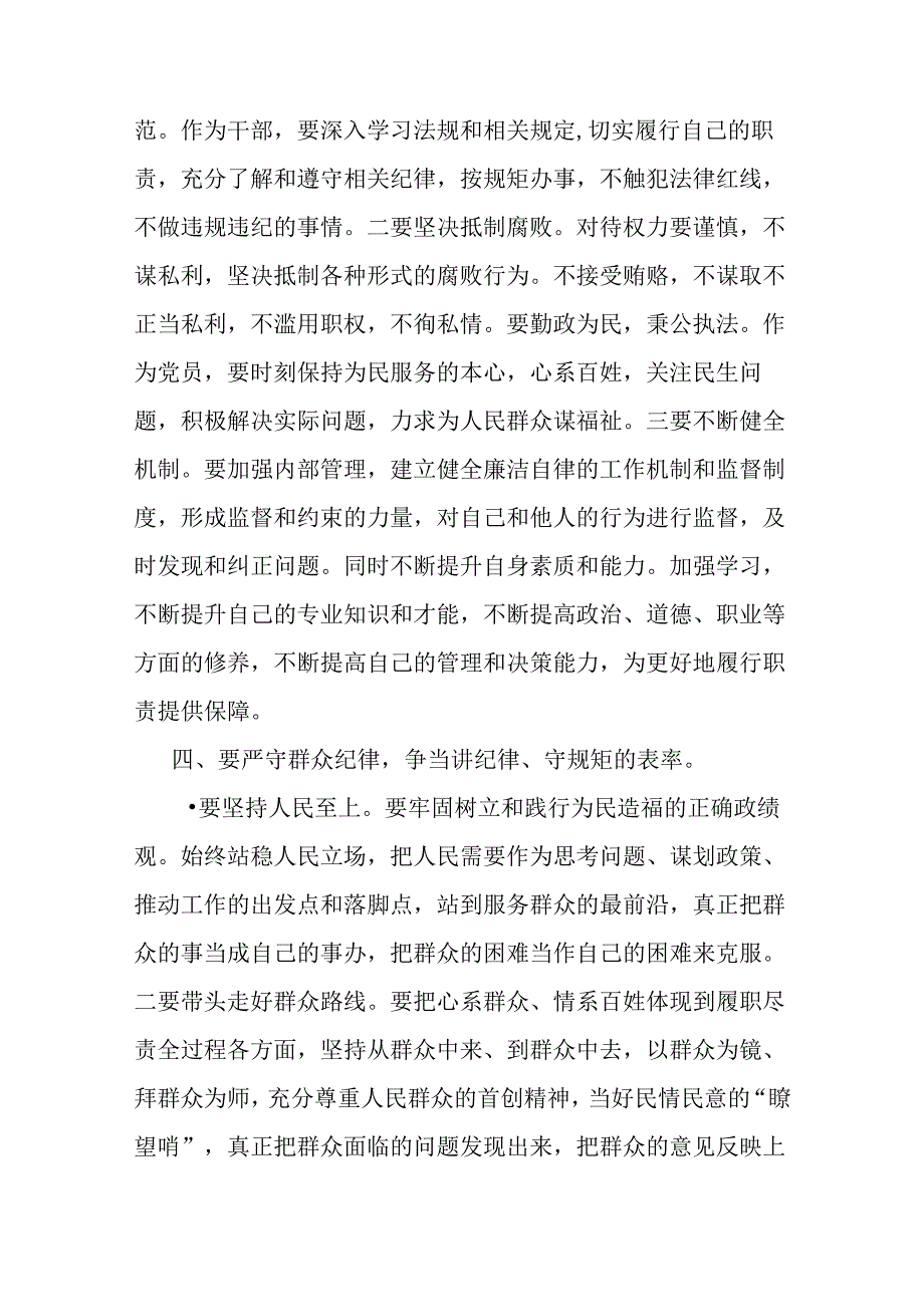 2024年支部书记讲授“党纪学习教育”专题党课讲稿2篇：严守“六大纪律” 争当讲纪律、守规矩的表率与在党支部党纪学习教育主题党日活动上的讲话提纲.docx_第3页