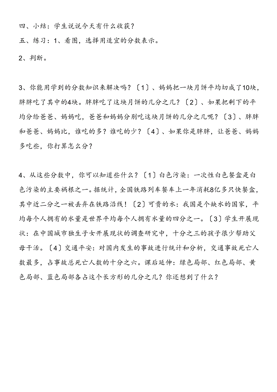 认识几分之一 教学设计资料.docx_第3页