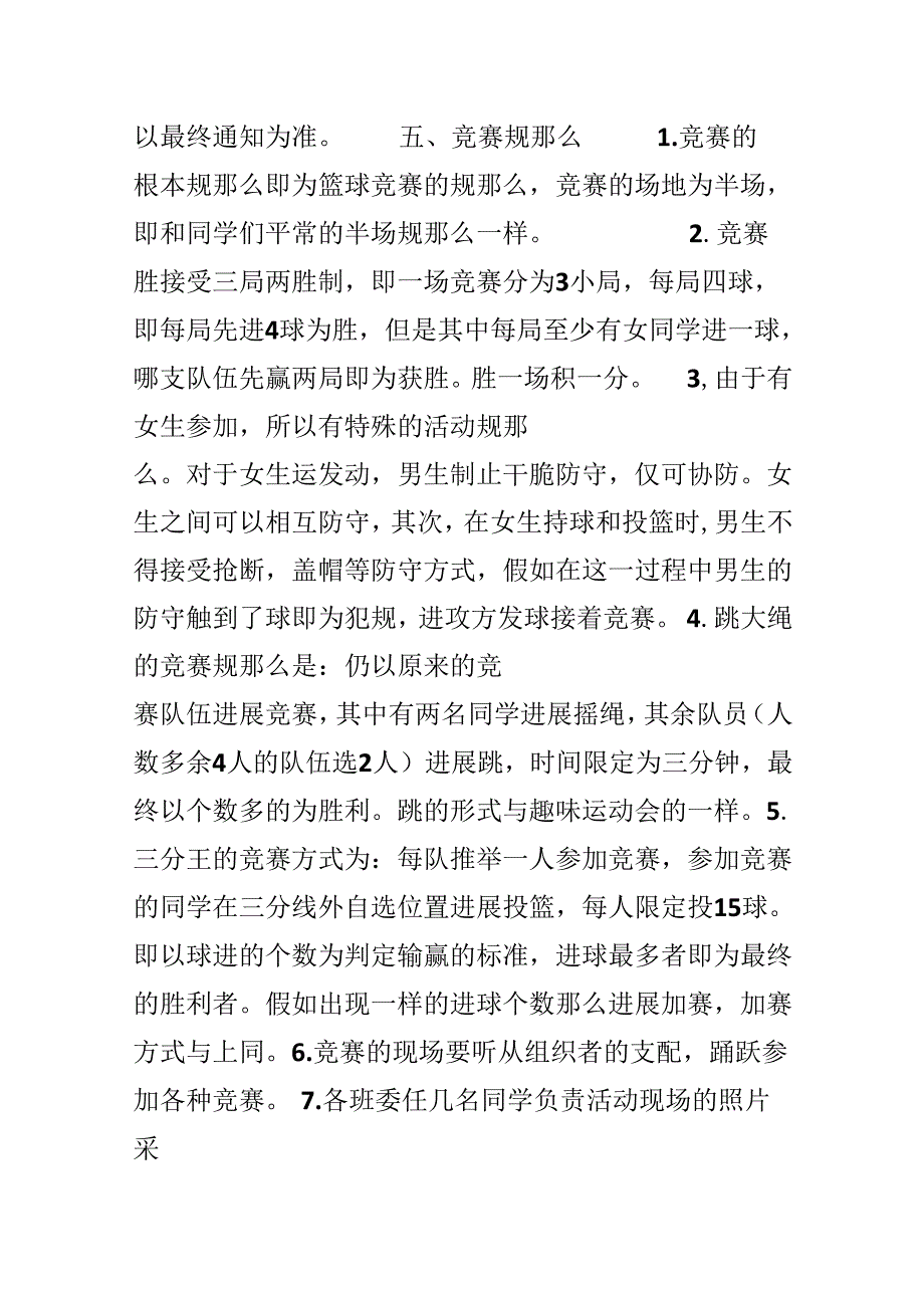 “兄弟杯”篮球赛策划书.docx_第3页