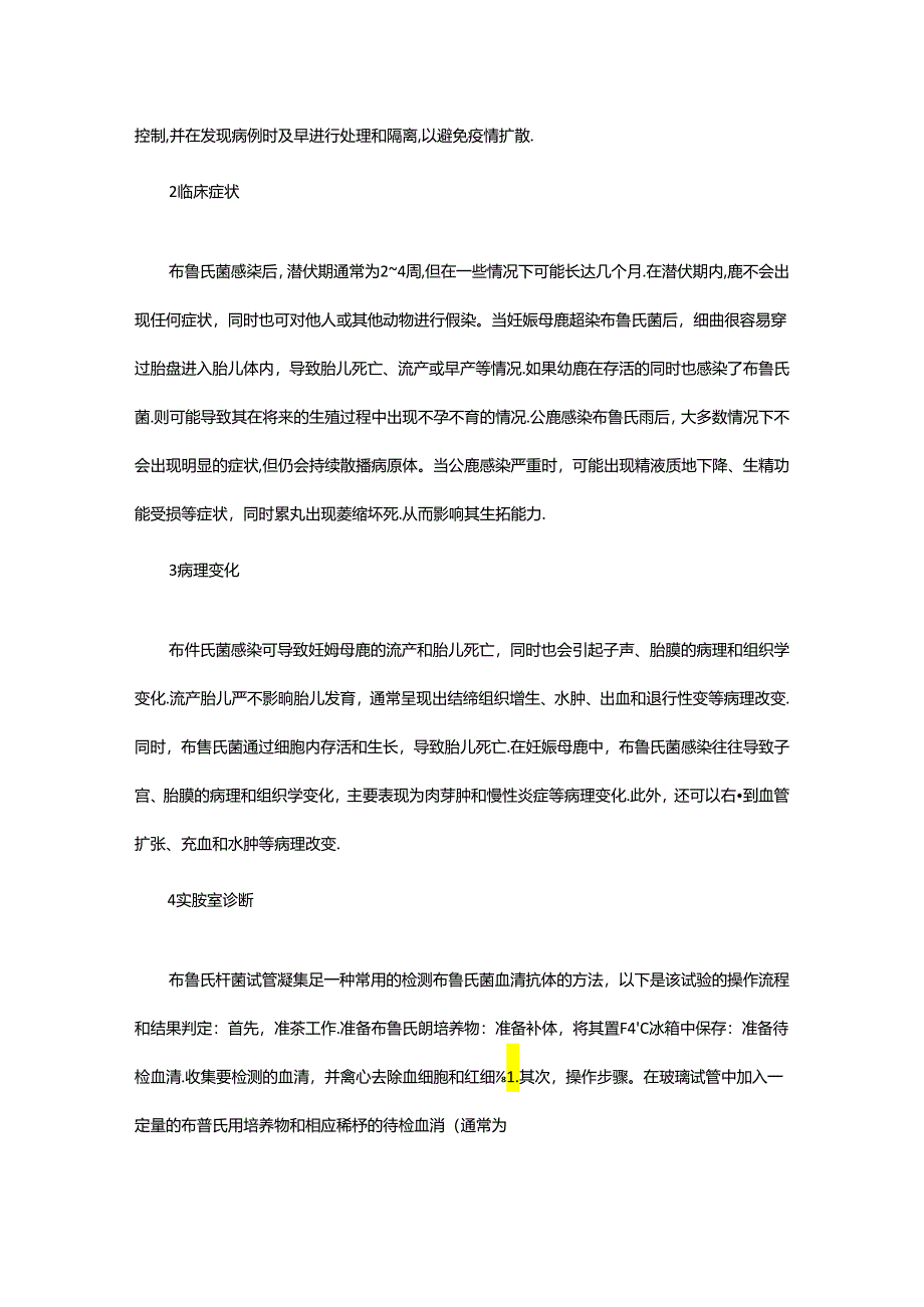 鹿场布鲁氏菌病净化措施探讨.docx_第3页