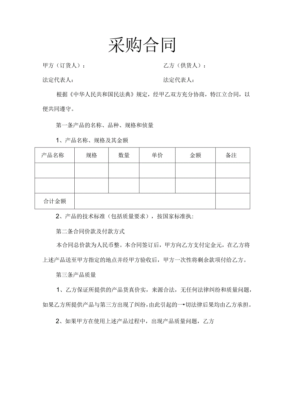 商品采购合同.docx_第1页