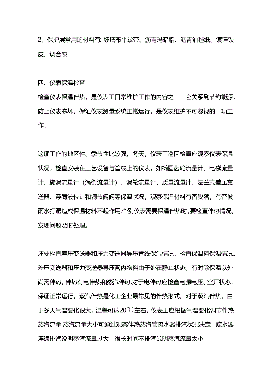 仪表伴热保温知识.docx_第2页