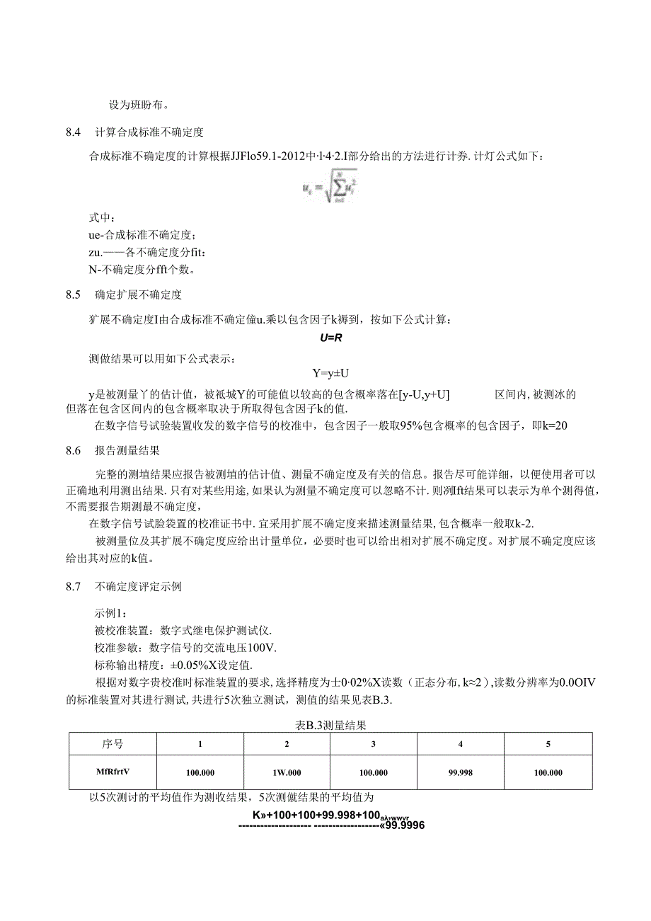 NB-T11216-2023智能变电站数字信号试验装置校准规范.docx_第3页