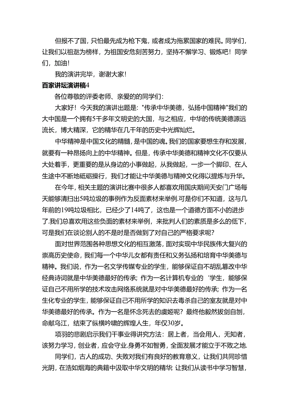 百家讲坛演讲稿.docx_第2页