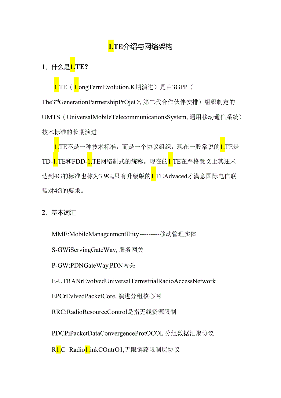 LTE介绍与网络架构.docx_第1页