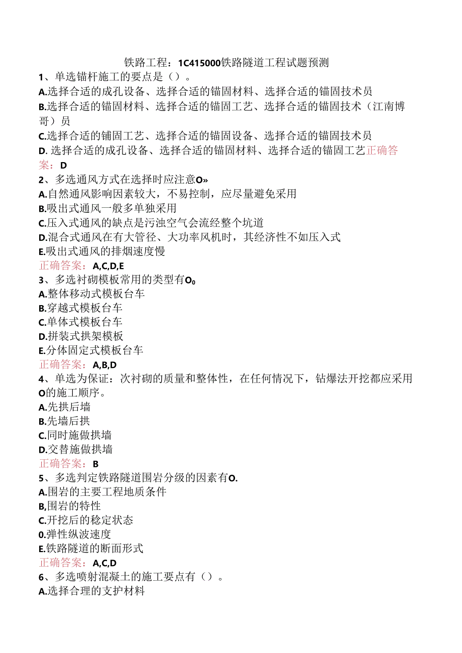 铁路工程：1C415000铁路隧道工程试题预测.docx_第1页