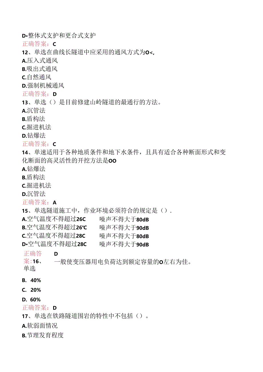 铁路工程：1C415000铁路隧道工程试题预测.docx_第3页