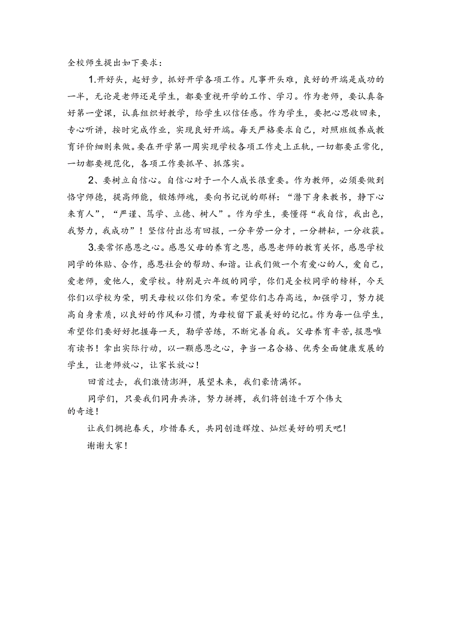 开学国旗下讲话稿.docx_第3页