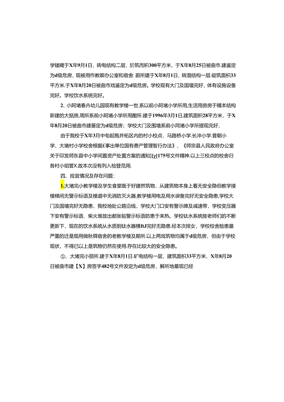 小学消防自查整改报告.docx_第2页