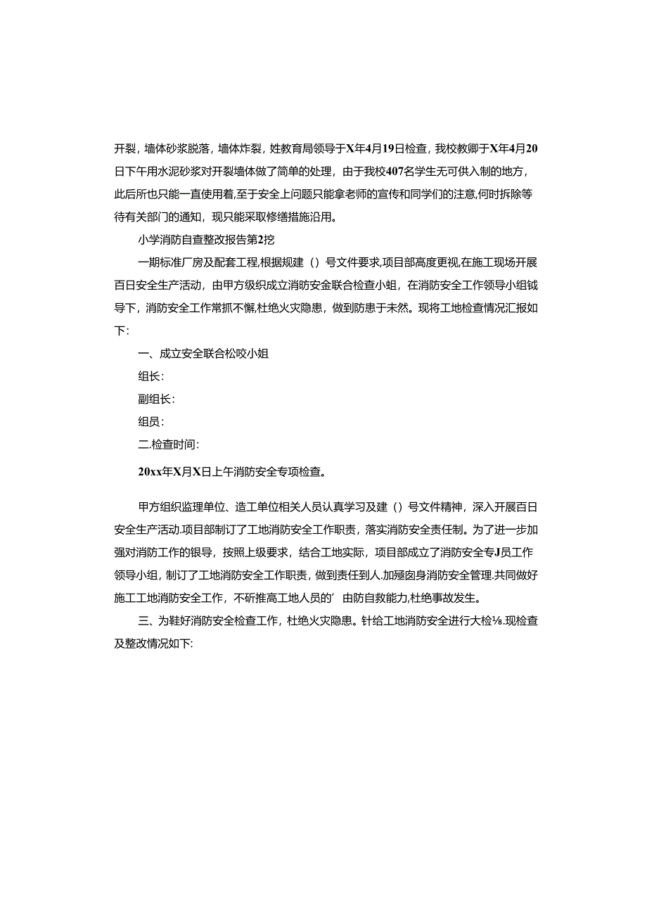 小学消防自查整改报告.docx_第3页