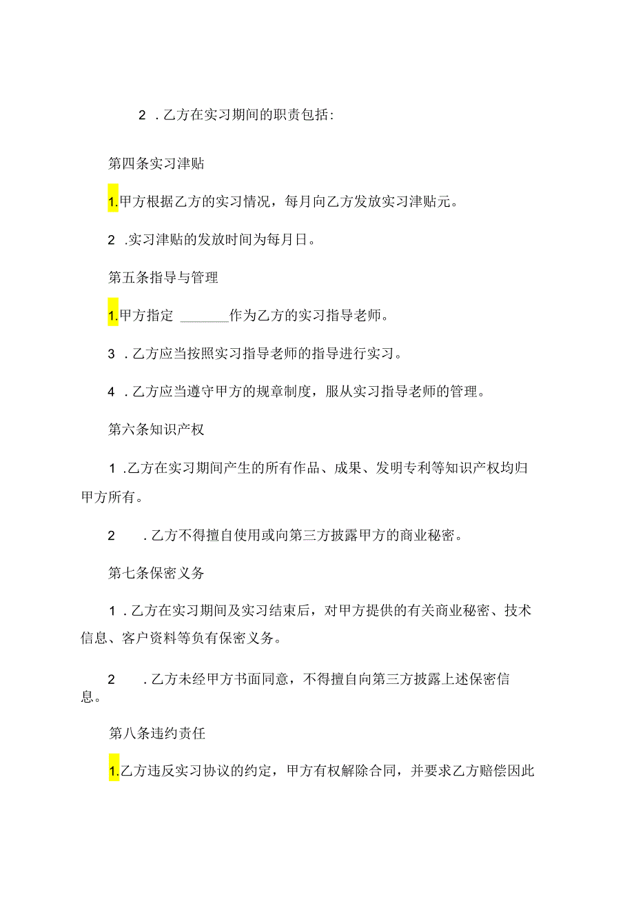 大学生实习合同协议书精选 (4).docx_第2页