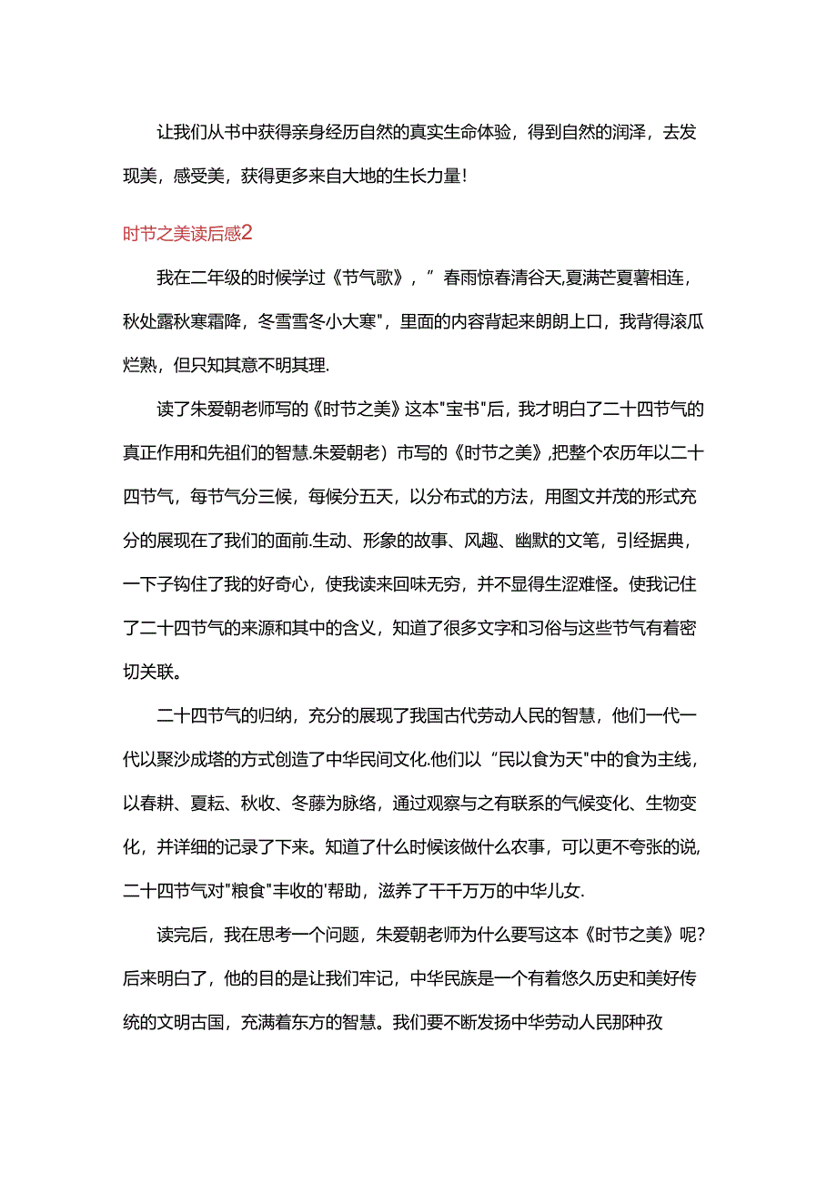 作文 时节之美 读后感2篇.docx_第2页