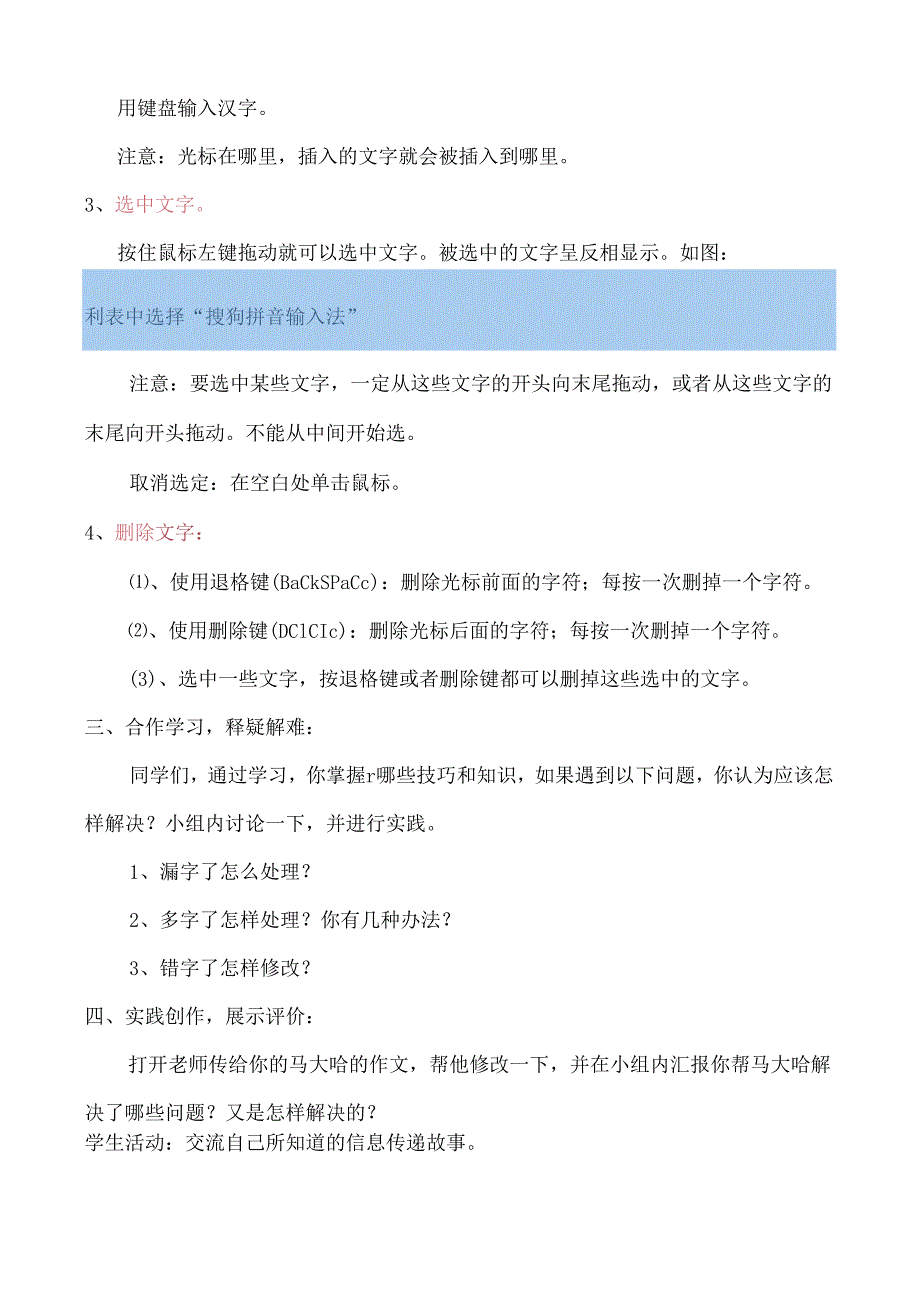 信息技术《文本编辑有妙招 》教案.docx_第2页