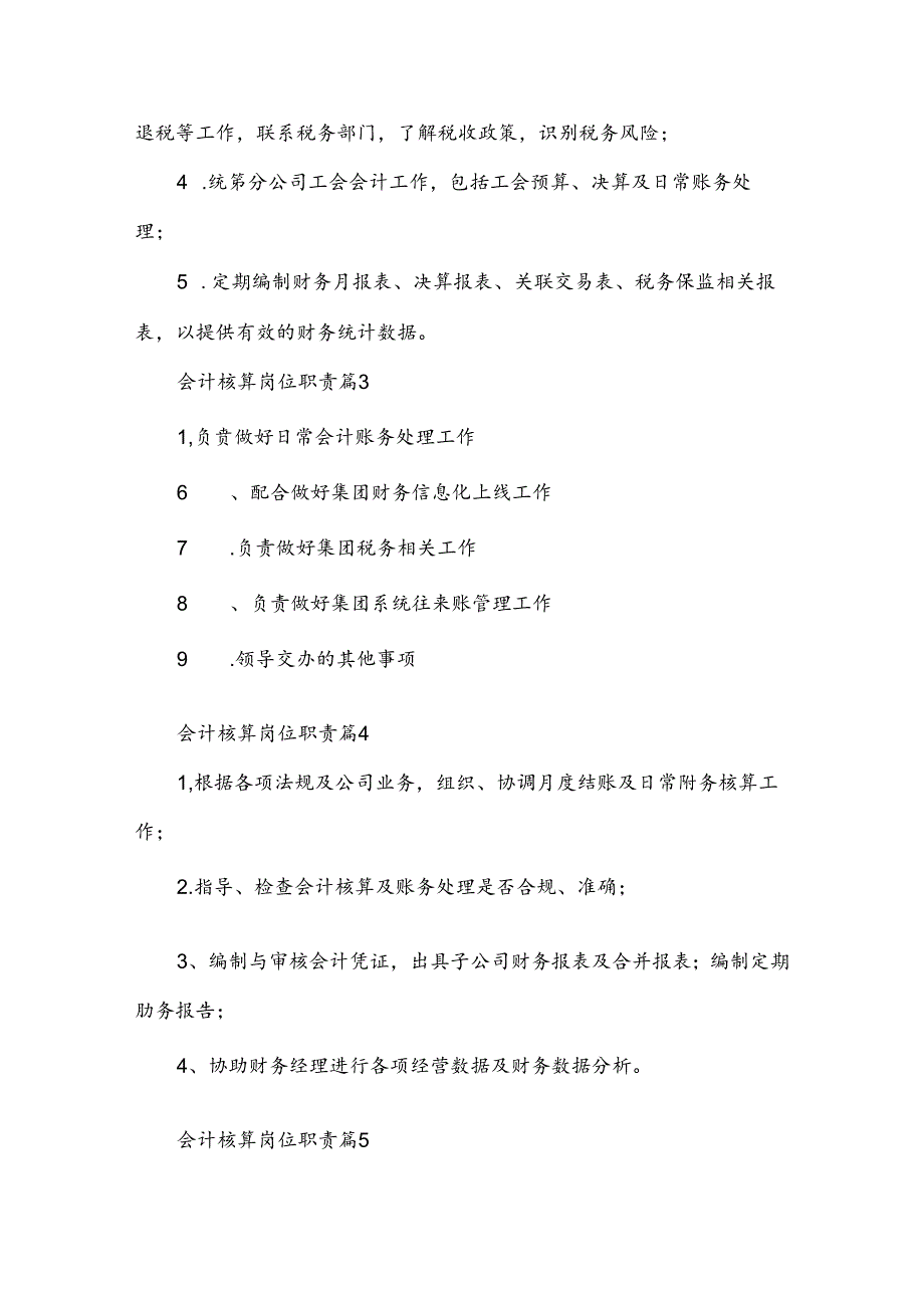 会计核算岗位职责（33篇）.docx_第2页