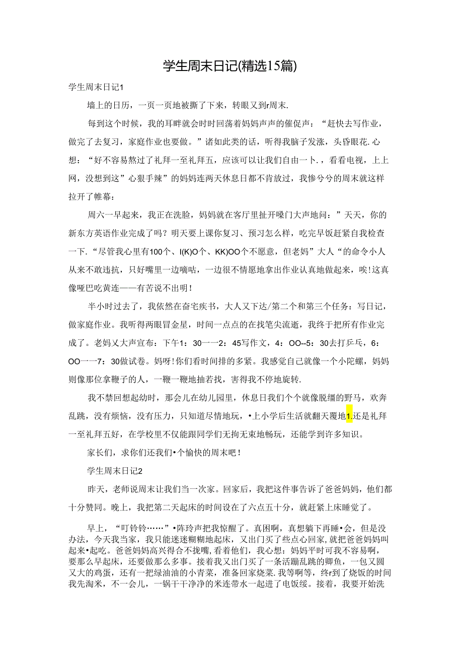 学生周末日记(精选15篇).docx_第1页