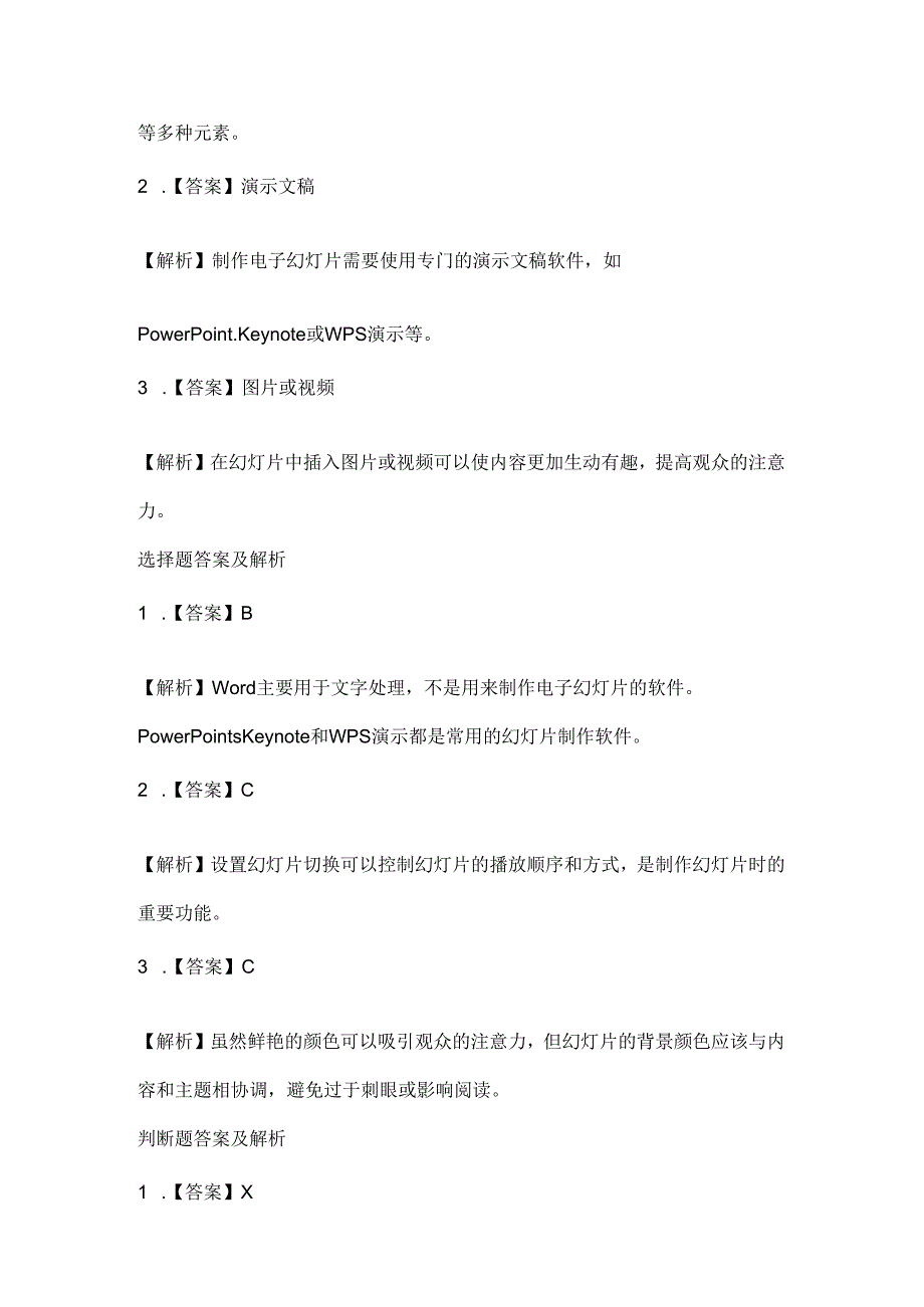 泰山版小学信息技术三年级上册《感受电子幻灯片》课堂练习及课文知识点.docx_第3页