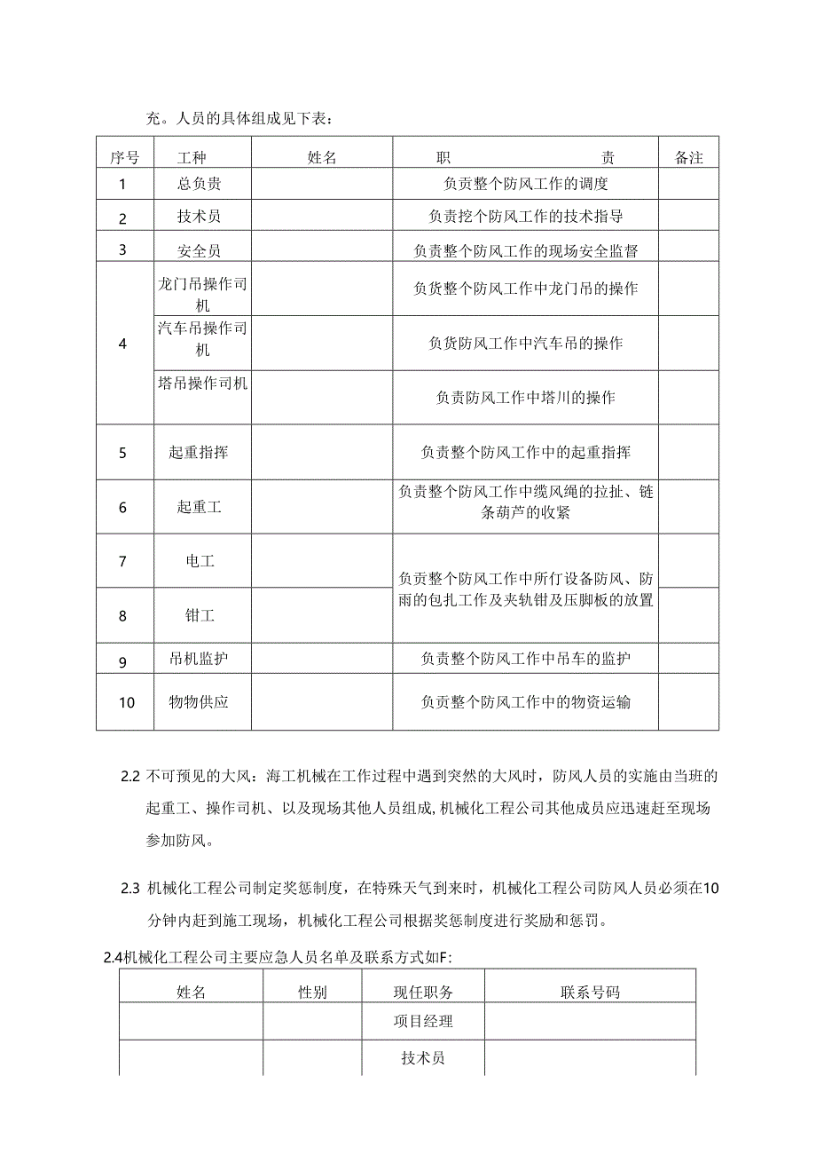 大型机械防风措施（火电及风电建设项目安全资料）.docx_第2页