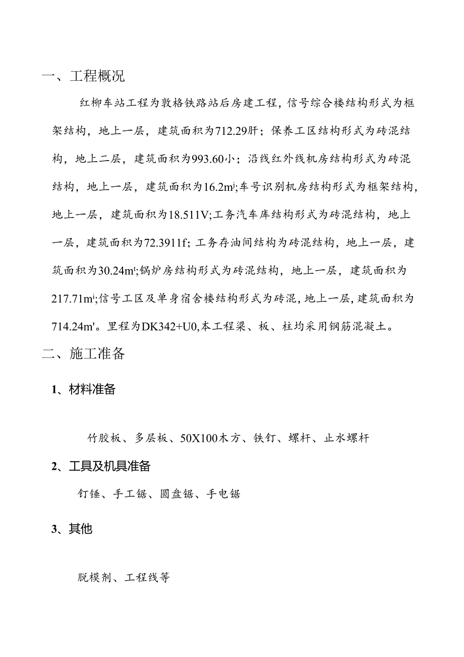 施工模板工程.docx_第3页