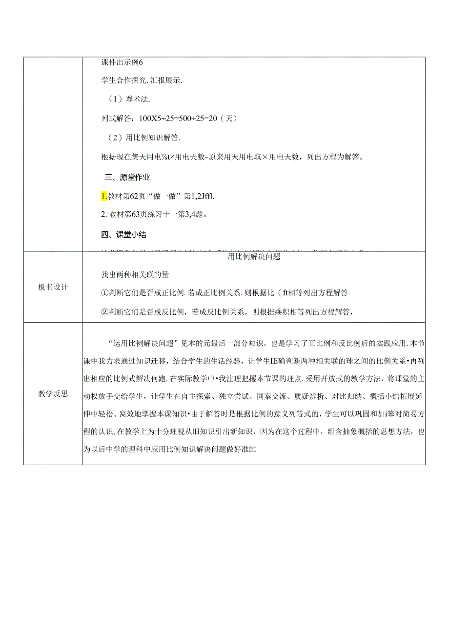 《用比例解决问题》教案.docx_第3页