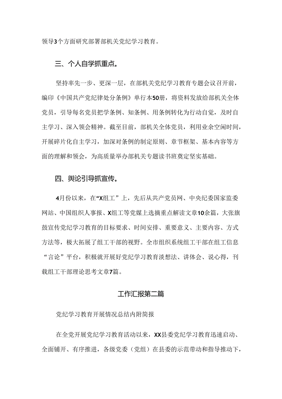 2024年度党纪学习教育工作推进情况汇报、简报10篇汇编.docx_第2页