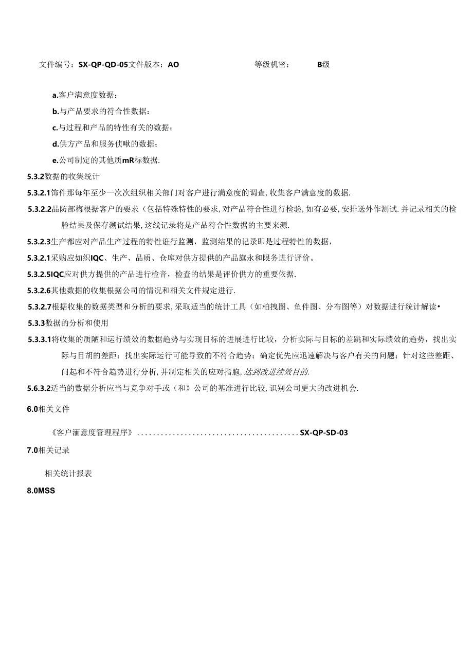 三体系- 统计技术和数据分析控制程序.docx_第3页