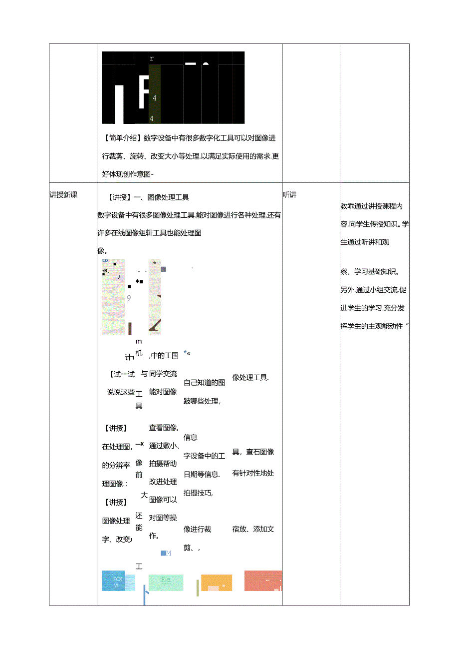 第7课 处理图像素材（教案）浙教版信息科技三年级下册.docx_第2页