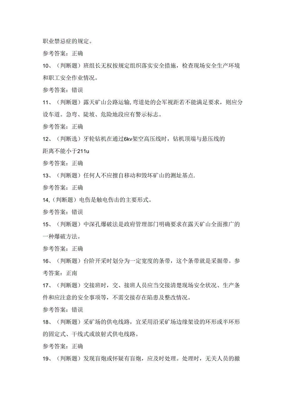 2024年金属非金属矿山安全检查作业（露天矿山）理论考试练习题（100题）含答案.docx_第2页