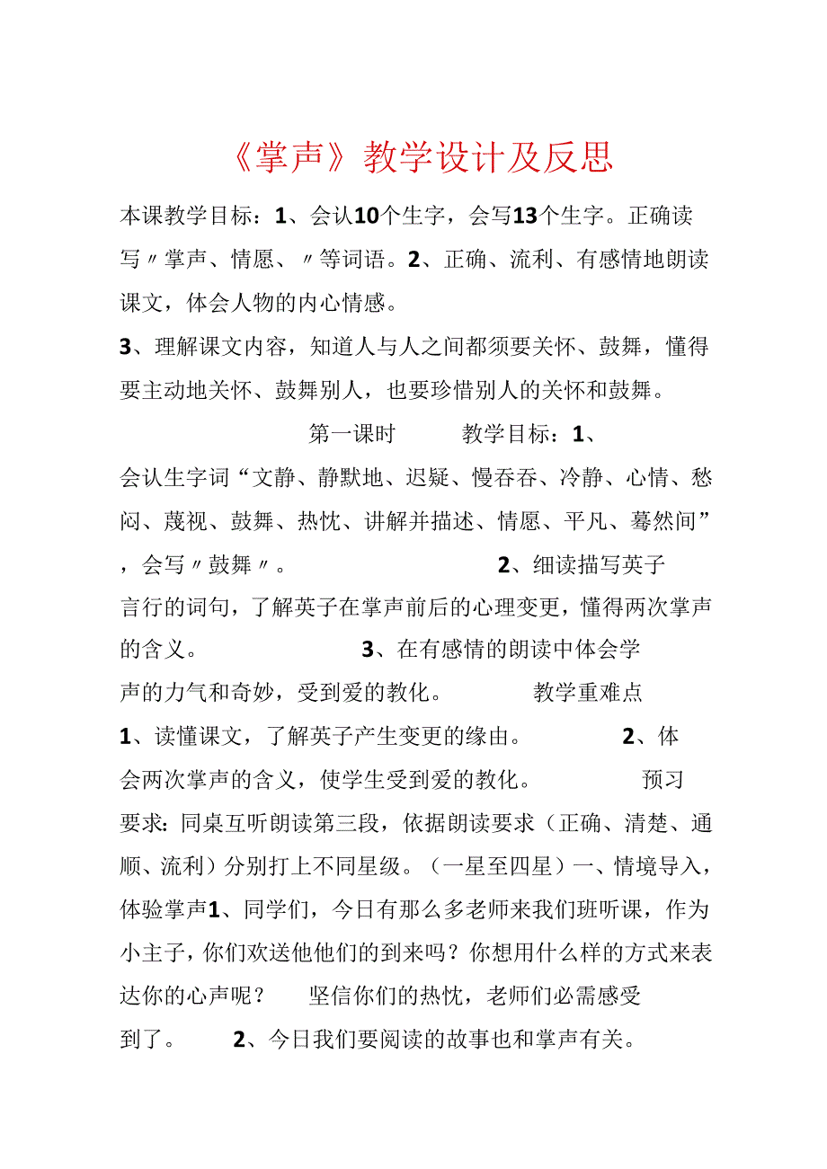 《掌声》教学设计及反思.docx_第1页