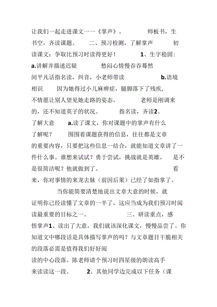 《掌声》教学设计及反思.docx_第2页