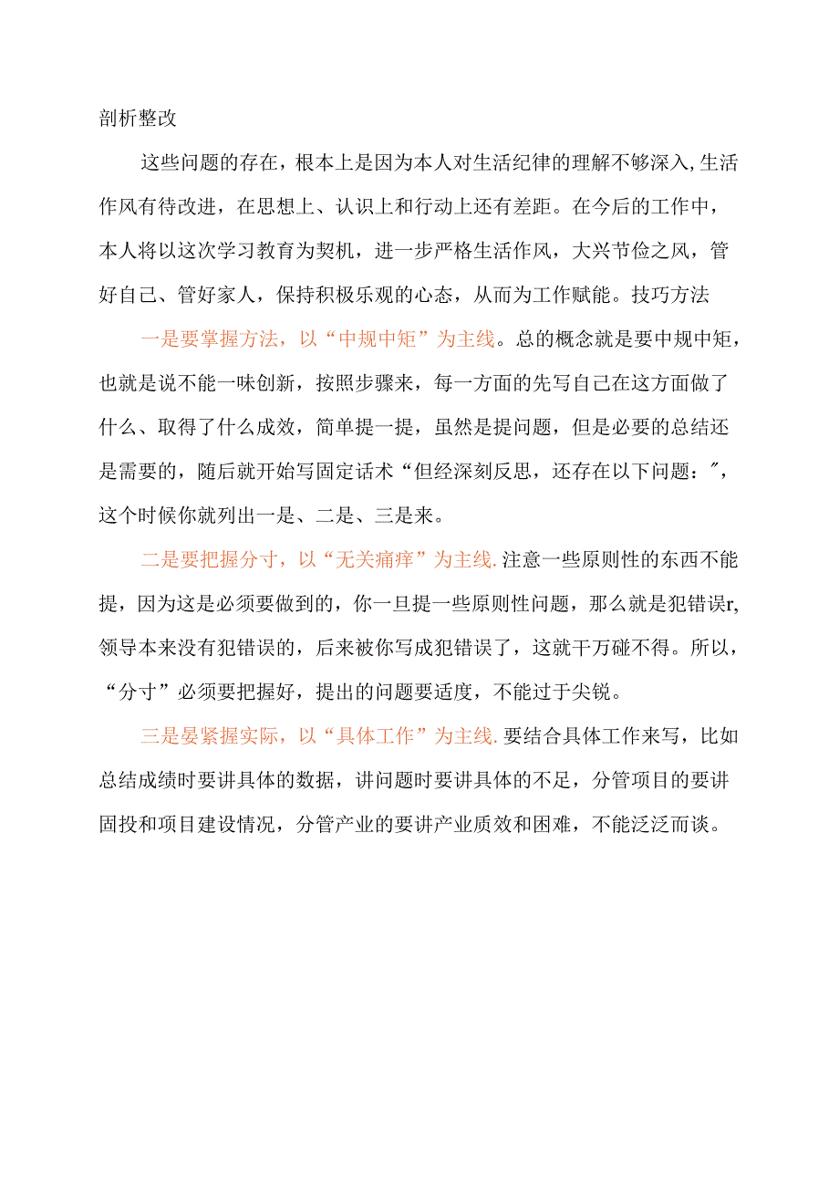 学习教育对照材料“生活纪律”方面存在的问题.docx_第2页