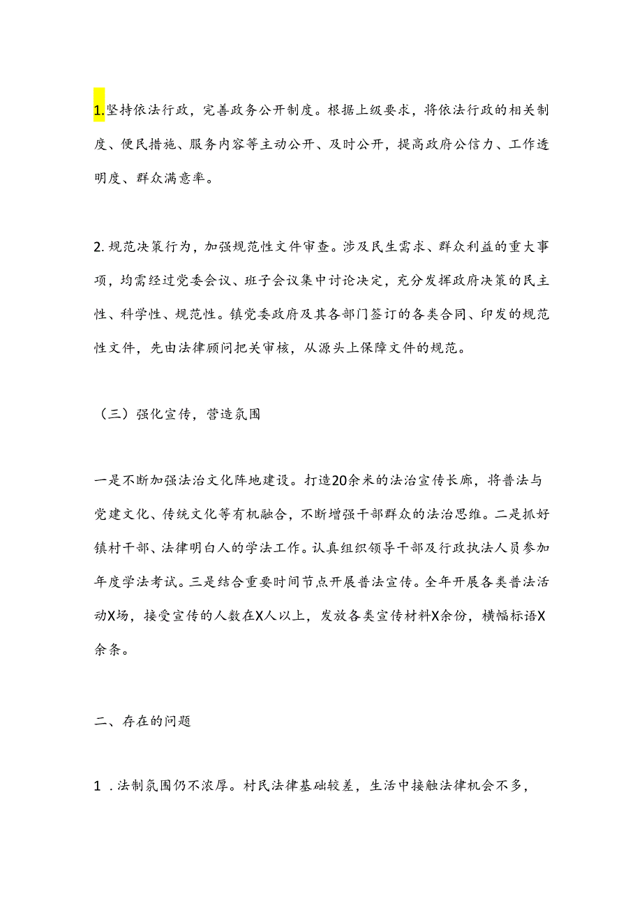 X镇党委书记2023年度履行推进法治建设第一责任人职责述职报告（一）.docx_第2页