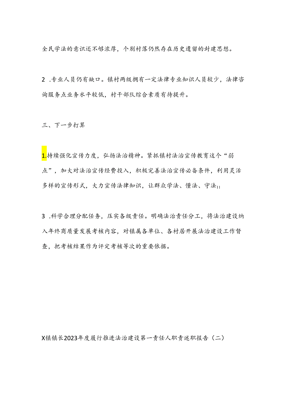 X镇党委书记2023年度履行推进法治建设第一责任人职责述职报告（一）.docx_第3页