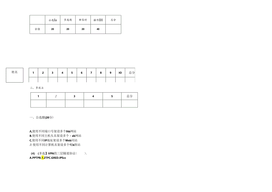 Windows Server 2019网络操作系统- 试题及答案 试卷C.docx_第1页