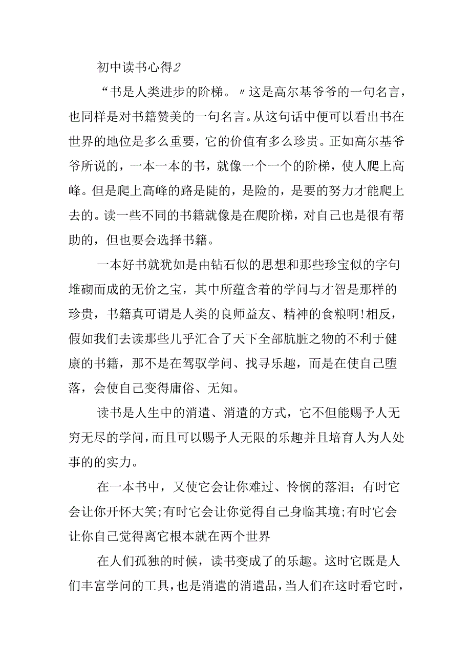 5篇作文初中读后心得.docx_第3页