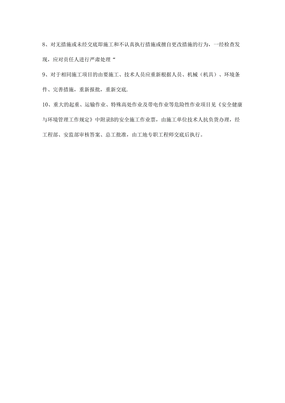 安全施工措施编审和交底制度模板.docx_第2页