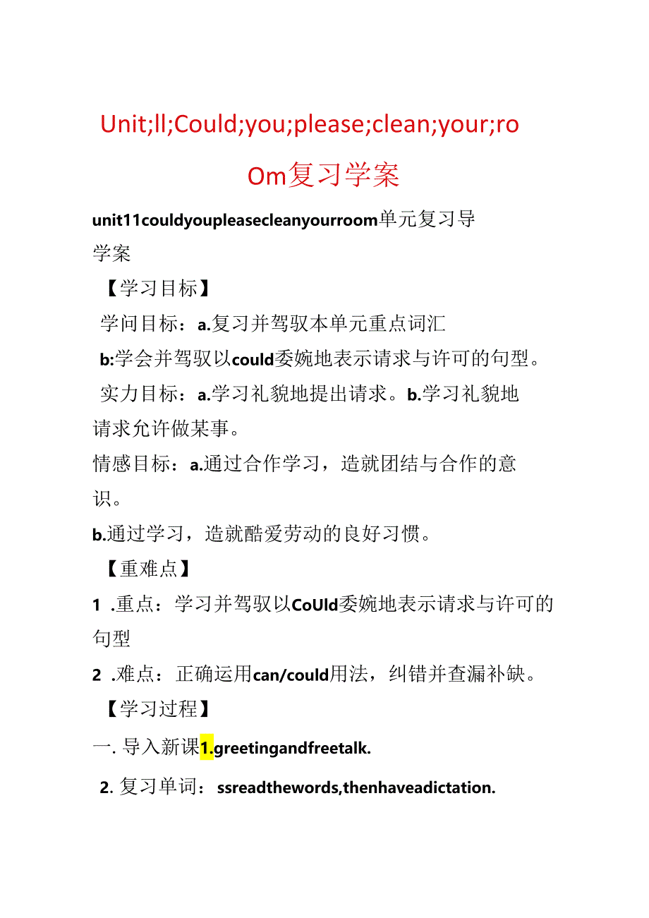 Unit;11;Could;you;please;clean;your;room复习学案.docx_第1页