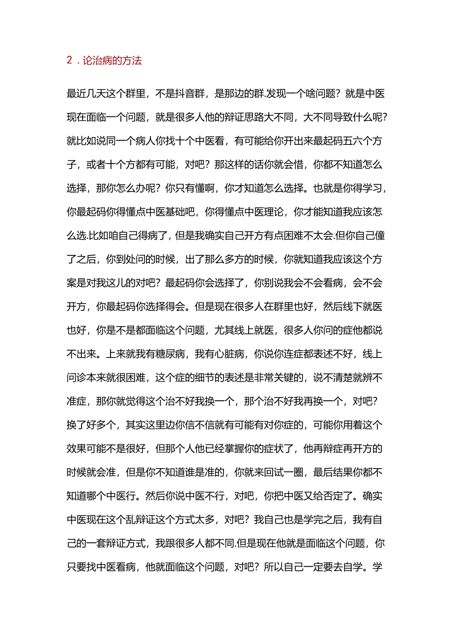 伤寒论（王大皮）.docx_第2页