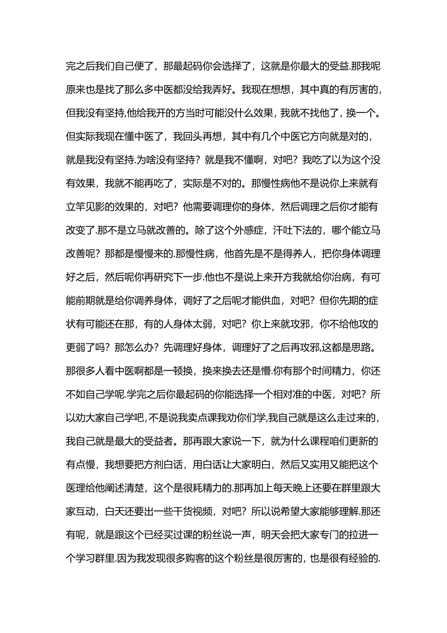 伤寒论（王大皮）.docx_第3页