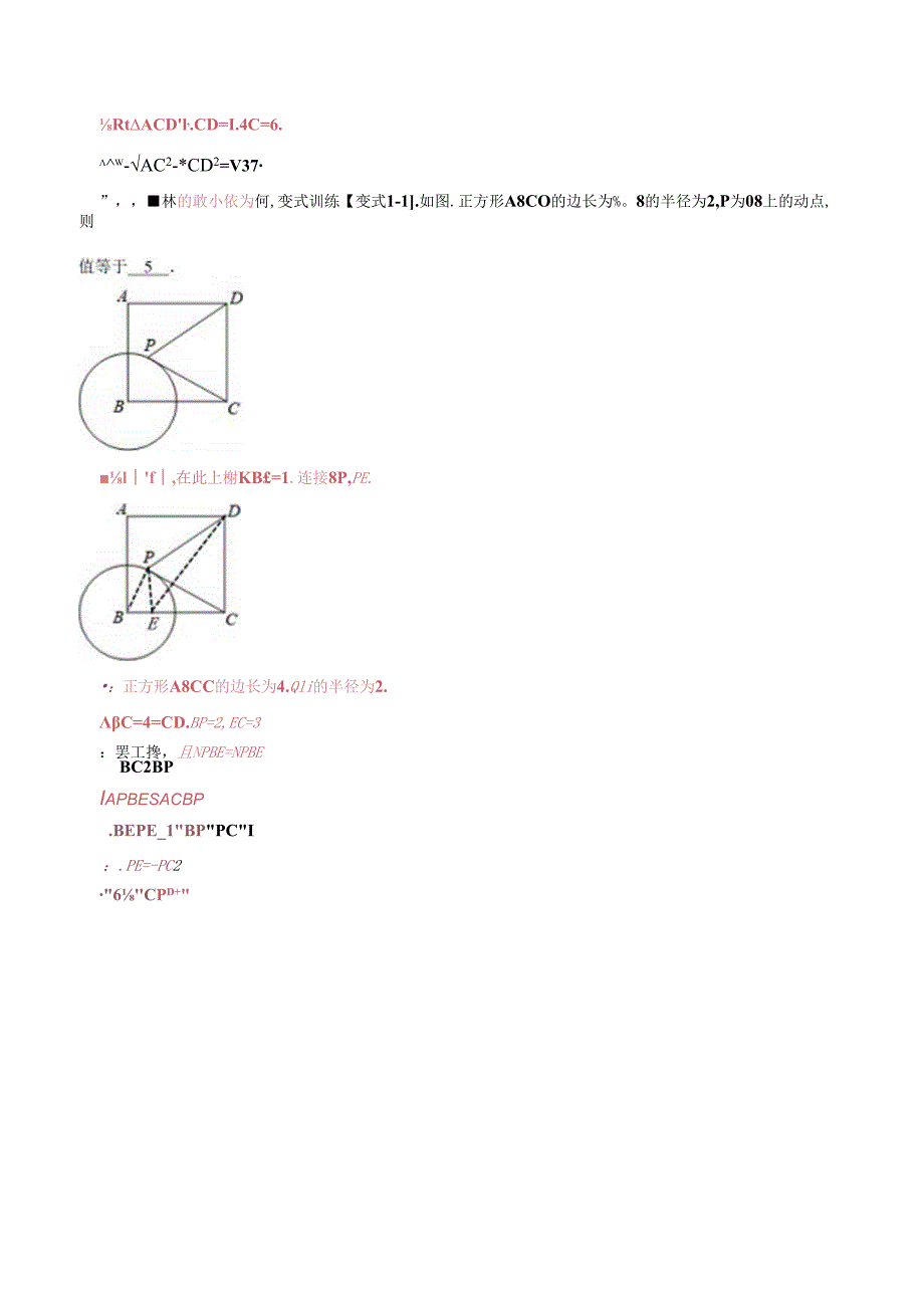 模型17 阿氏圆最值问题（解析版）.docx_第3页