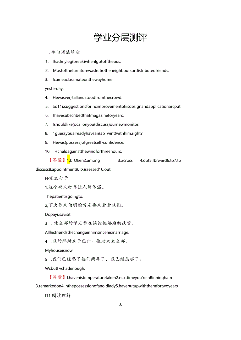 Unit 23 Section Ⅲ 学业分层测评.docx_第1页