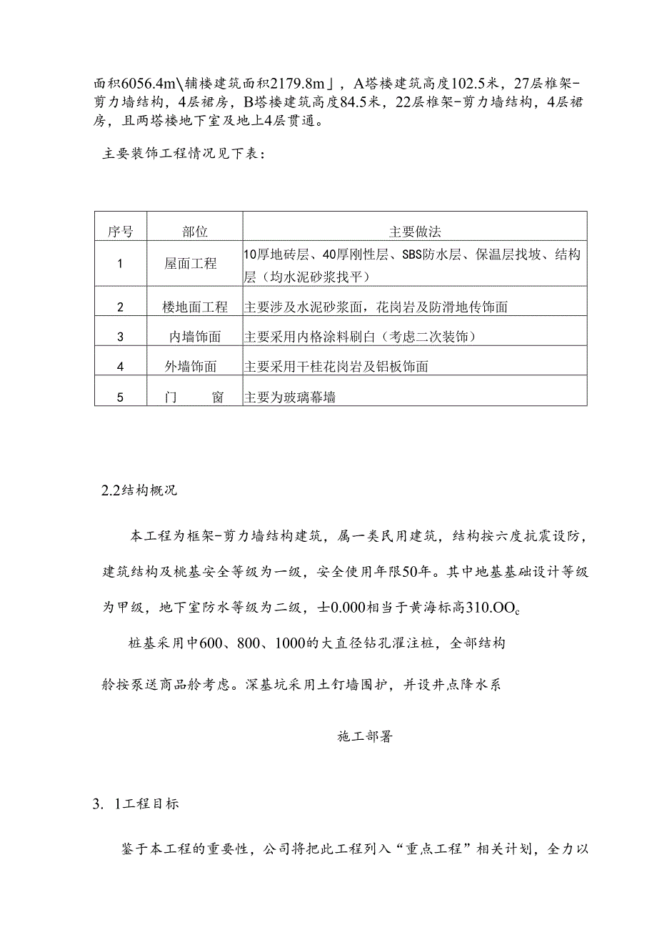 框架剪力墙结构高层双塔楼施工组织设计.docx_第3页