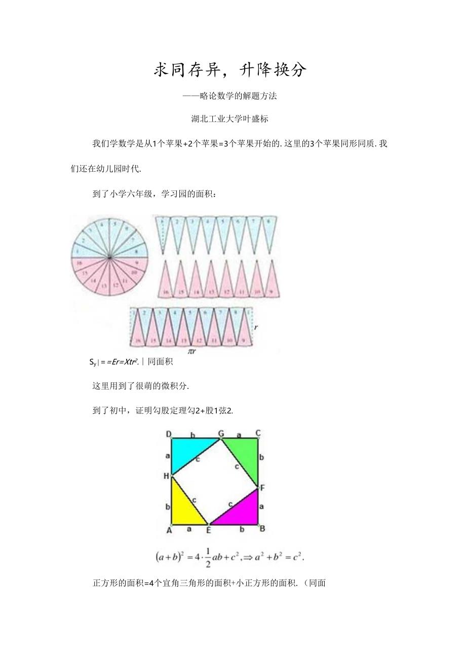 求同存异(修改稿).docx_第1页