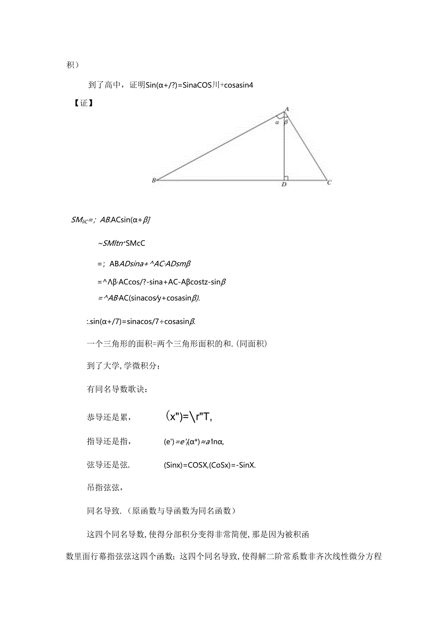 求同存异(修改稿).docx_第2页