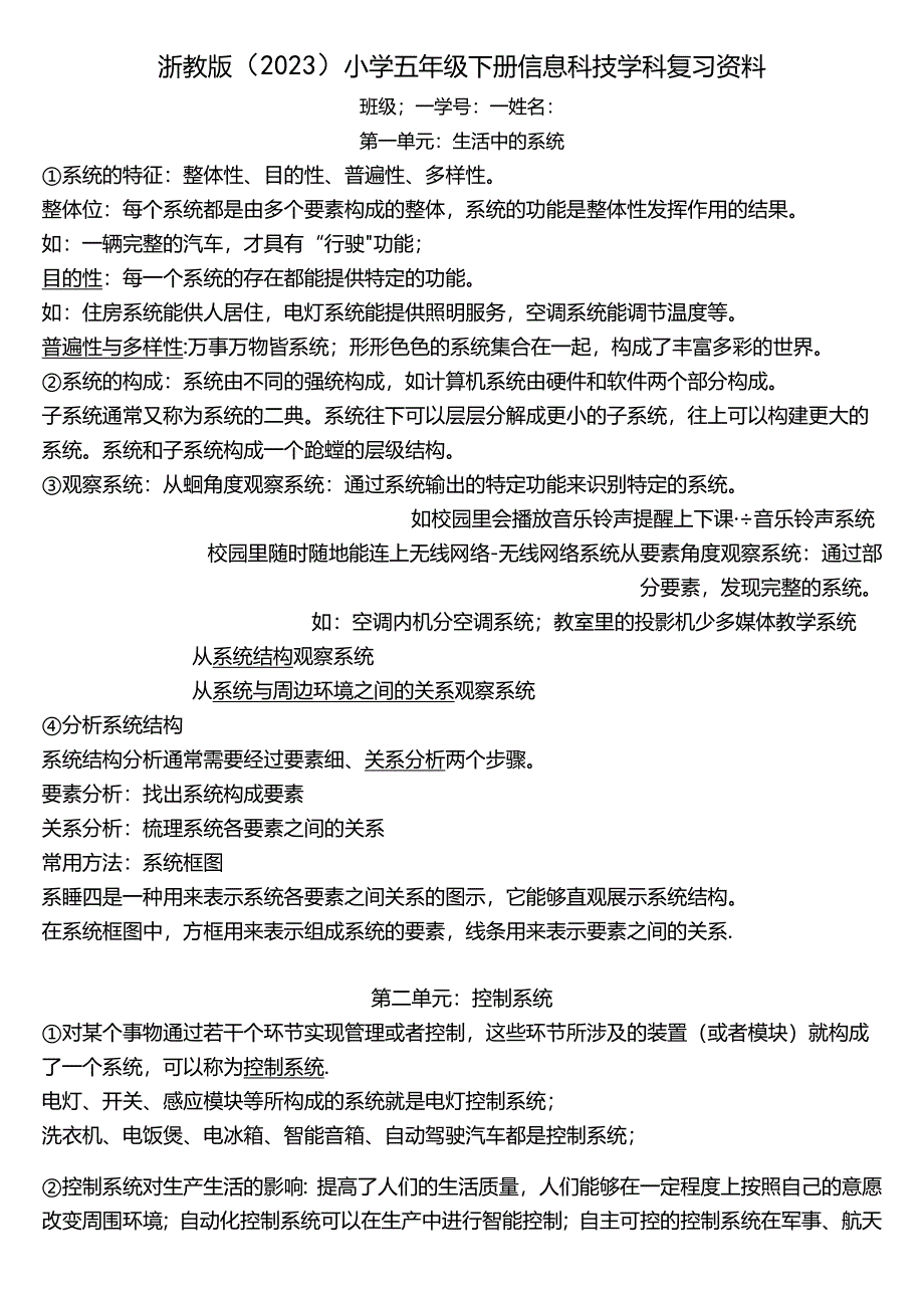 浙教版信息科技五年级下册知识点整理复习资料.docx_第1页