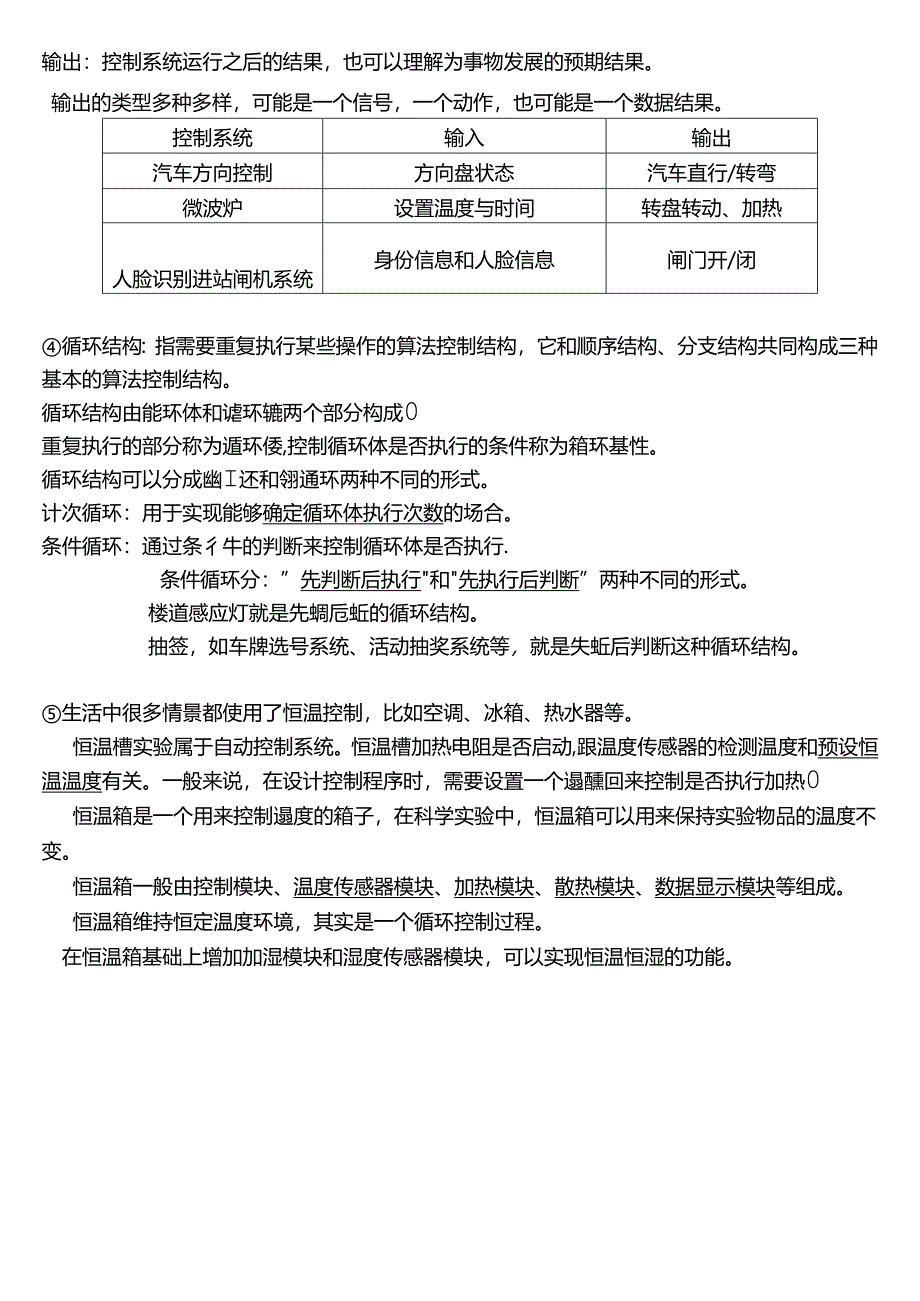 浙教版信息科技五年级下册知识点整理复习资料.docx_第3页