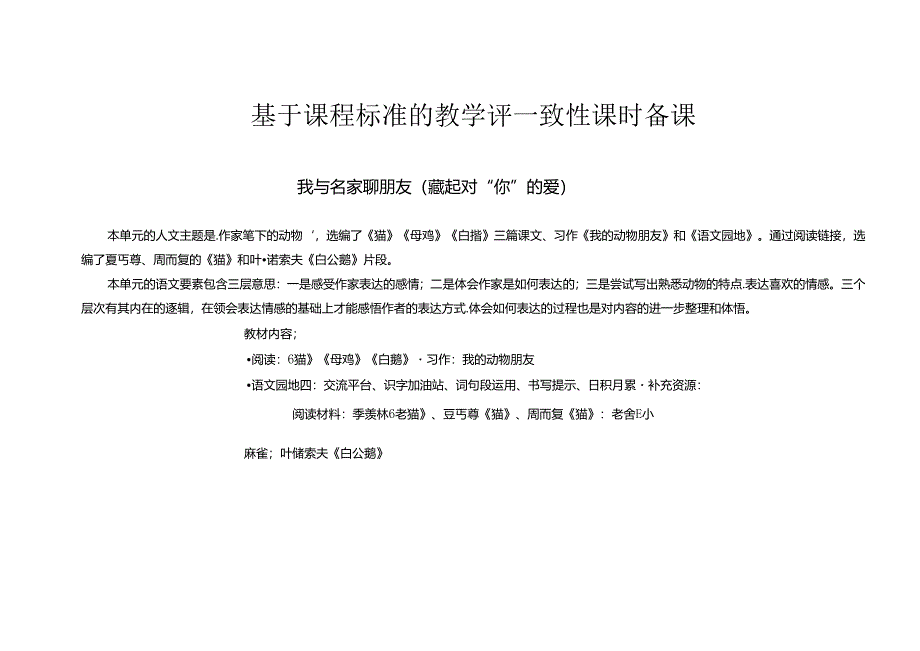 3.精读引领课：《 我与名家聊朋友（藏起对“你”的爱）》教学设计.docx_第1页