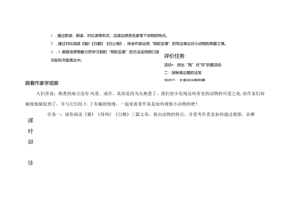 3.精读引领课：《 我与名家聊朋友（藏起对“你”的爱）》教学设计.docx_第3页