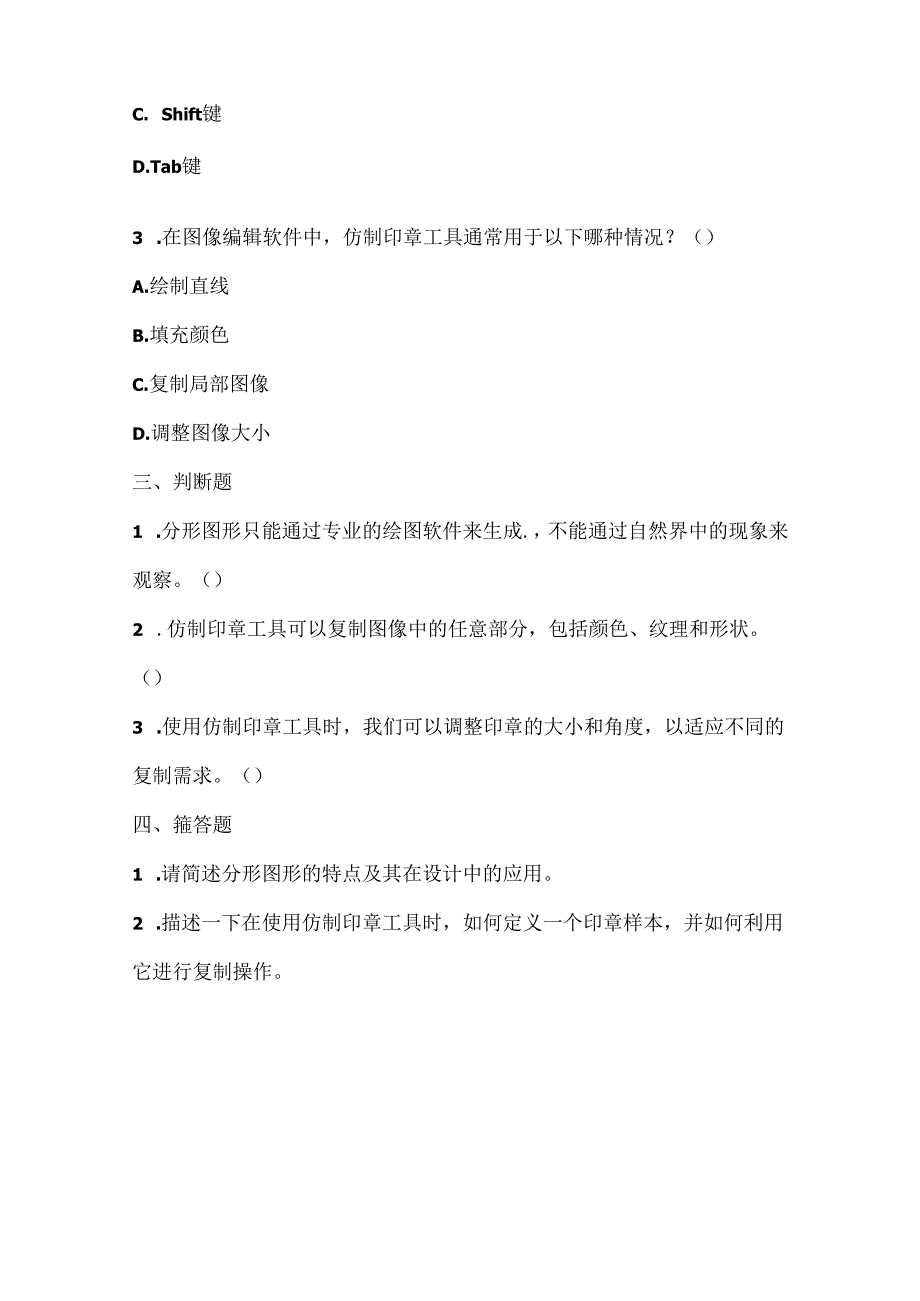 小学信息技术二年级上册《分形与仿制印章》课堂练习及课文知识点.docx_第2页